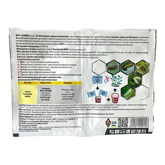 Фіто 10 мл Жукоїд 5 мл томат, перець, баклажан, Adiant+ - Фото 2