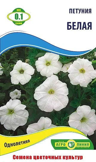 Петунія Біла 0,1 г, Агролінія