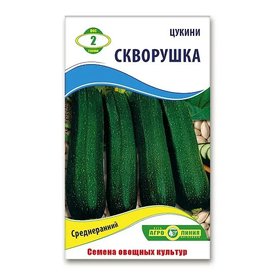 Цукини Скворушка 2 г, Агролиния