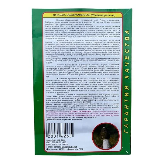 Мицелий Веселка Обыкновенная 10 г, Насіння Країни - Фото 2