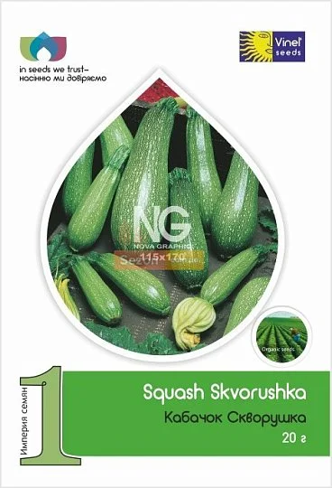 Кабачок Скворушка 20 г кущовий середньоранній, Vinel' Seeds