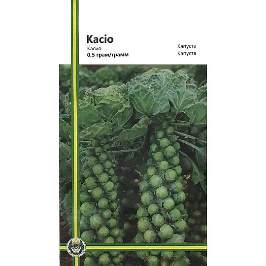 Капуста Кассио 0,5 г брюссельская среднеспелая, Империя Семян