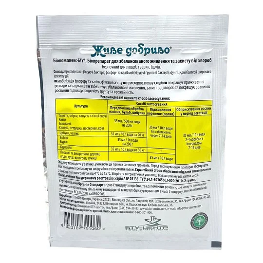 Биокомплекс универсальный Живе добриво 35 мл, Жива земля - Фото 2