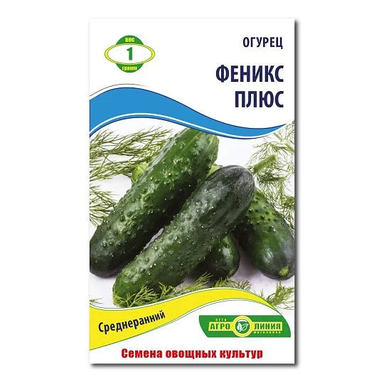 Огурец Феникс плюс 1 г, Агролиния