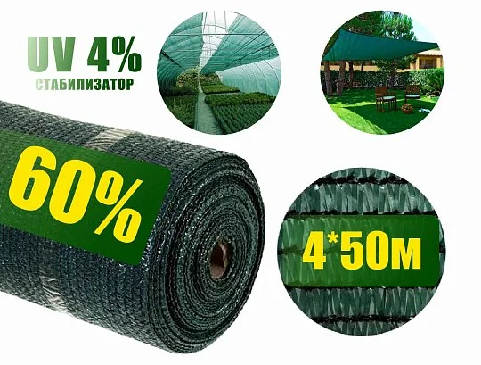 Сітка затіняюча 60% 4*50 м зелена, Агролінія - Фото 4
