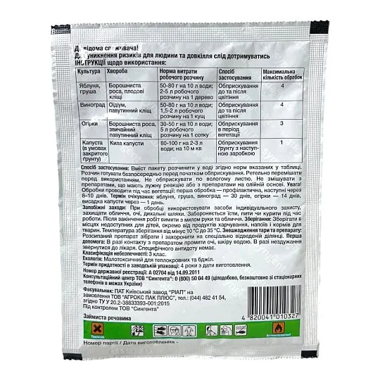 Тіовіт Джет 40 г фунгіцид контактної дії, Syngenta - Фото 3