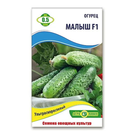 Огірок Малюк F1 0,5 г, Агролінія