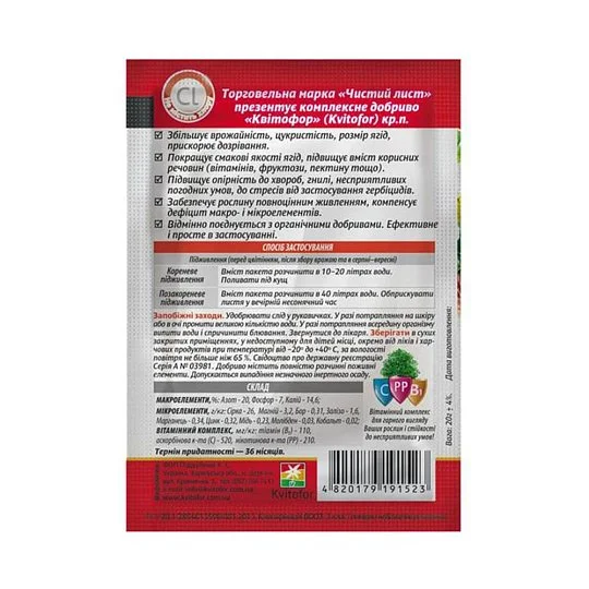 Удобрение для клубника и земляника 20 г, Kvitofor - Фото 2
