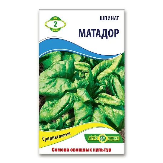 Шпинат Матадор 2 г, Агролиния