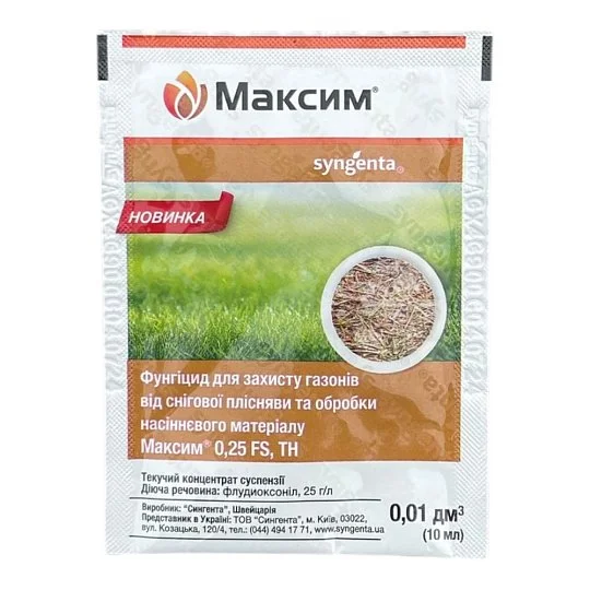 Максим 10 мл протравитель фунгицидный, Syngenta