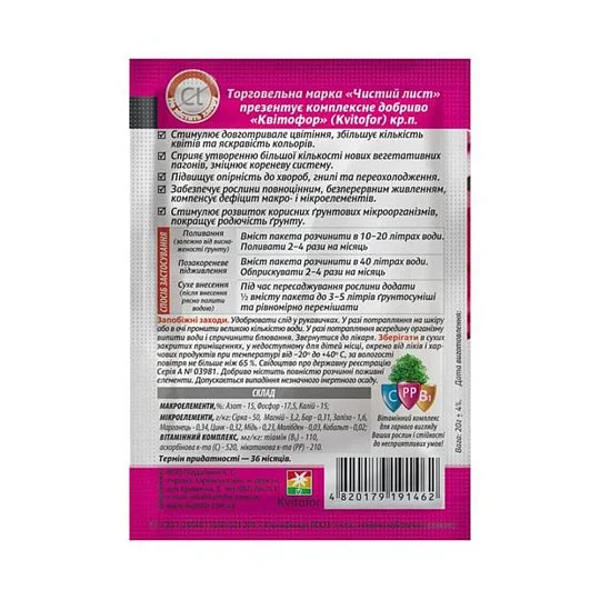 Удобрение для цветущих растений 20 г, Kvitofor - Фото 2