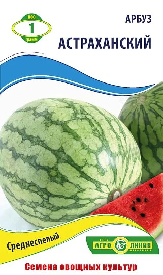 Арбуз Астраханский 1 г, Агролиния