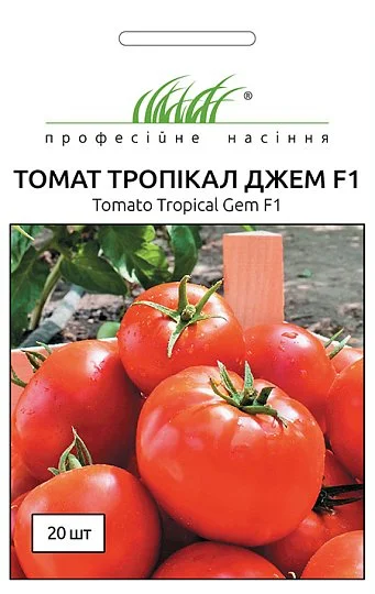 Томат Тропикал Джем F1 20 семян биф кустовой ранний, Unigen Seeds