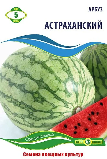 Арбуз Астраханский 5 г, Агролиния