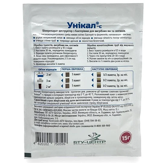 Уникав 15 г для вигрібних ям та септиків, Жива земля - Фото 2