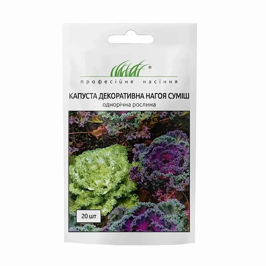 Капуста декоративная Нагоя смесь 20 шт, Sakata