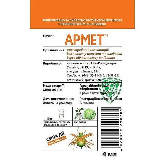 Армет 4 мл інсектицид контактної дії, Рекорд-Агро