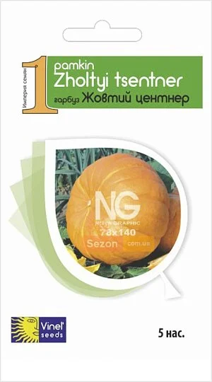 Тыква Желтый центнер 5 семян, Vinel' Seeds