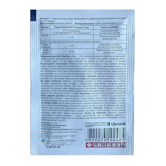 Антисапа 10 г гербіцид вибіркової дії, Укравіт - Фото 3