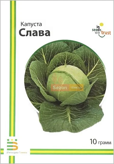 Капуста Слава 10 г б/к среднеспелая, Империя Семян