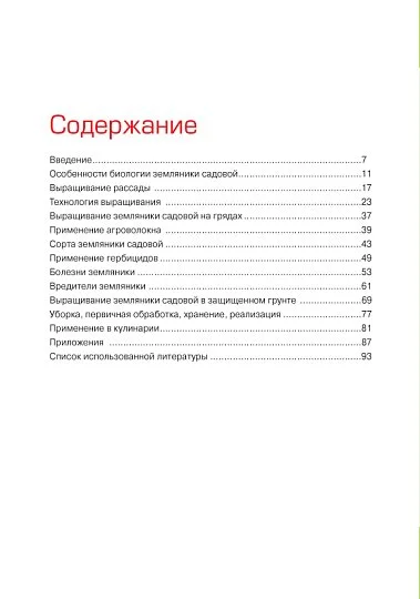 Земляника садовая: интенсивная технология выращивания - Фото 3