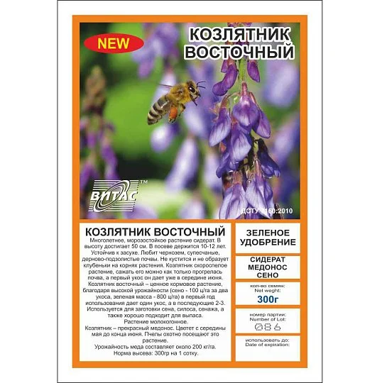 Козлятник східний 0,5 кг зелене добриво, Вітас - Фото 2