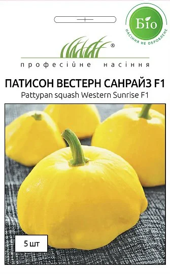 Патіссон Вестерн Санрайз F1 5 насіння ранній жовтий, Wing Seed