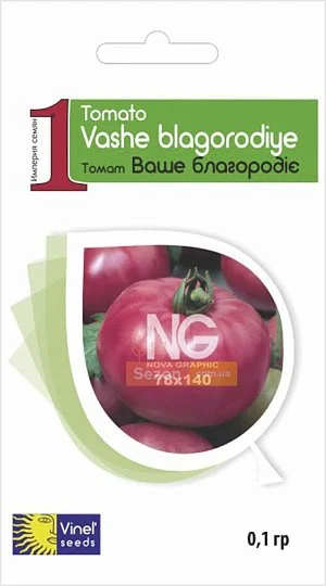 Томат Ваше благородие 0,1 г крупноплодный, Vinel' Seeds