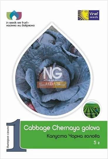 Капуста Черная голова 5 г краснокочанная среднеранняя, Vinel' Seeds