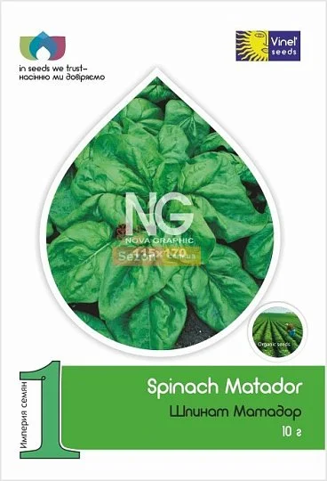 Шпинат Матадор 10 г, Vinel' Seeds