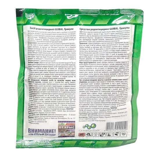 Гланула від щурів та мишей 100 г, Global - Фото 2