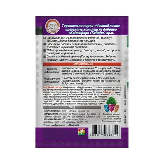 Удобрение для орхидей 20 г, Kvitofor - Фото 2