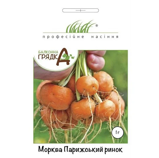 Морковь комнатная Парижский рынок 1 г, Satimex