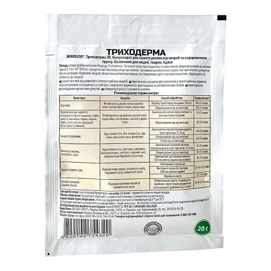 Триходерма 20 г, Жива земля - Фото 2
