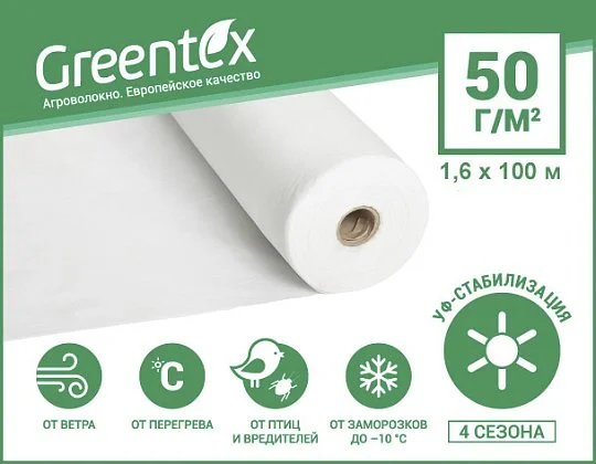 Агроволокно Р-50 белое 1,6х100 м, Greentex