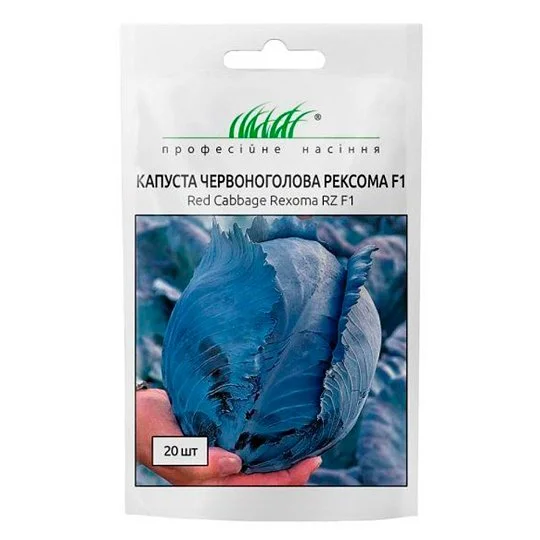 Капуста Рексома F1 20 семян краснокочанная поздняя, Rijk Zwaan