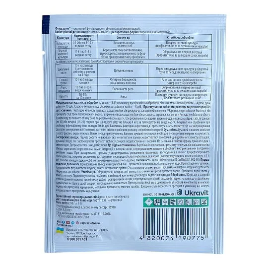 Фундазим 10 г фунгицид системного действия, Укравит - Фото 3