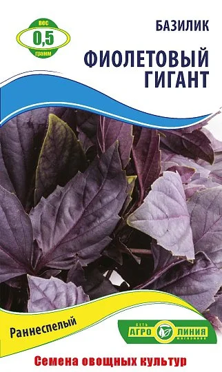 Базилік Фіолетовий гігант 0,5 г, Агролінія