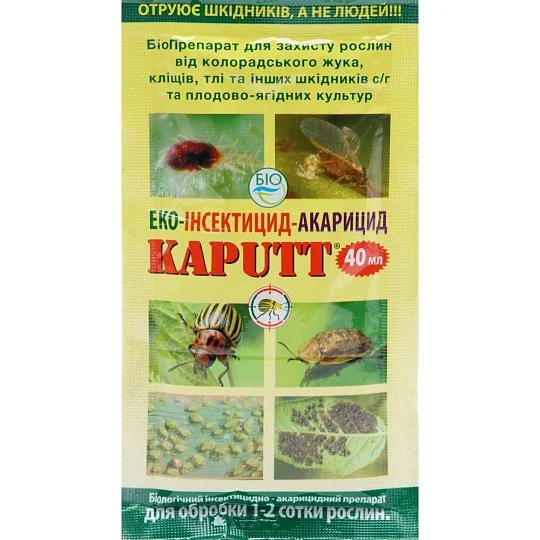 Капутт 40 мл биоинсектицид контактно-кишечнрго действия, Биохим-Сервис