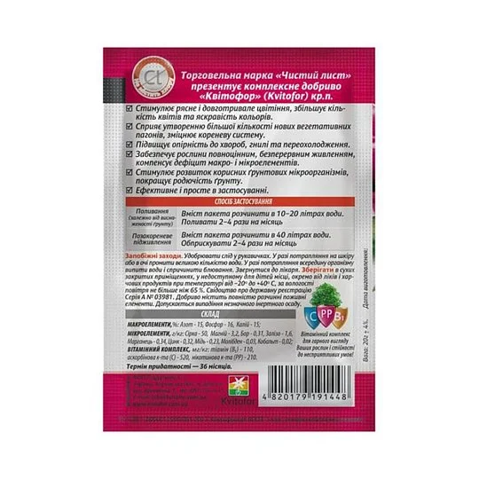 Удобрение для роз 20 г, Kvitofor - Фото 2