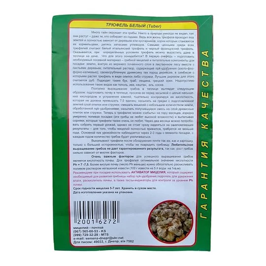 Мицелий Трюфель Белый 5 г, Насіння Країни - Фото 2