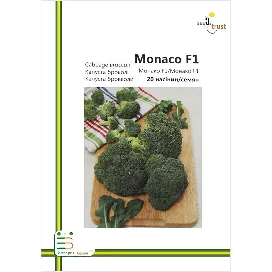 Капуста Монако брокколи среднеранняя 20 семян европакет, Империя Семян