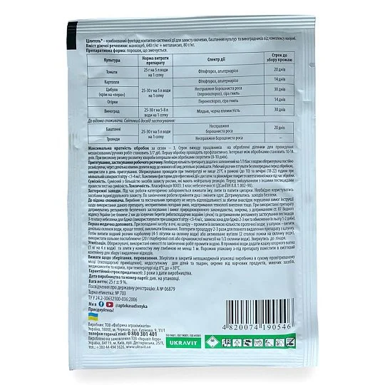 Цілитель 25 г фунгіцид контактно-системної дії, Укравіт - Фото 2