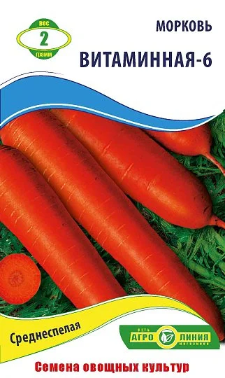 Морковь Витаминная-6  2г, Агролиния