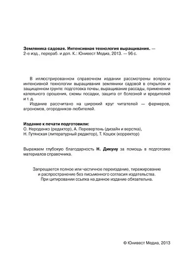 Земляника садовая: интенсивная технология выращивания - Фото 2