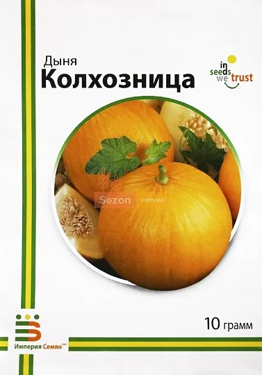 Дыня Колхозница 10 г среднеспелая, Империя Семян