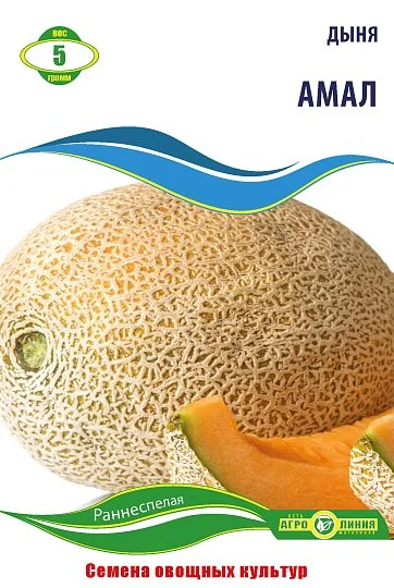 Дыня Амал 5 г, Агролиния