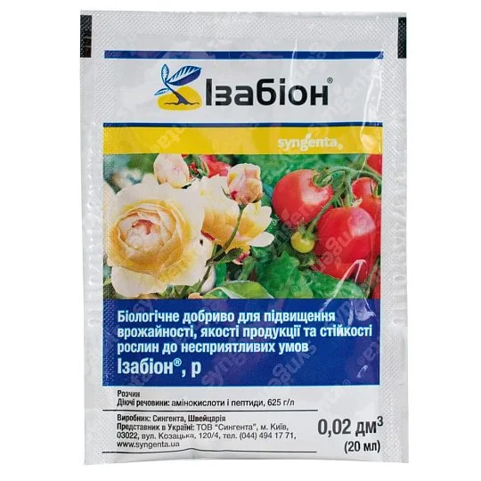 Ізабіон 20 мл біостимулятор росту, Syngenta