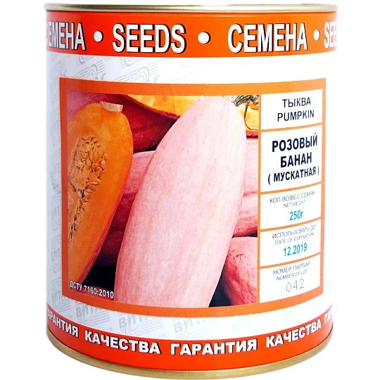 Тыква Розовый банан 250 г мускатная, ТМ Витас