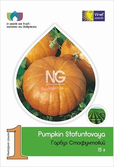 Тыква Стофунтовая 15 г крупноплодная, Vinel' Seeds
